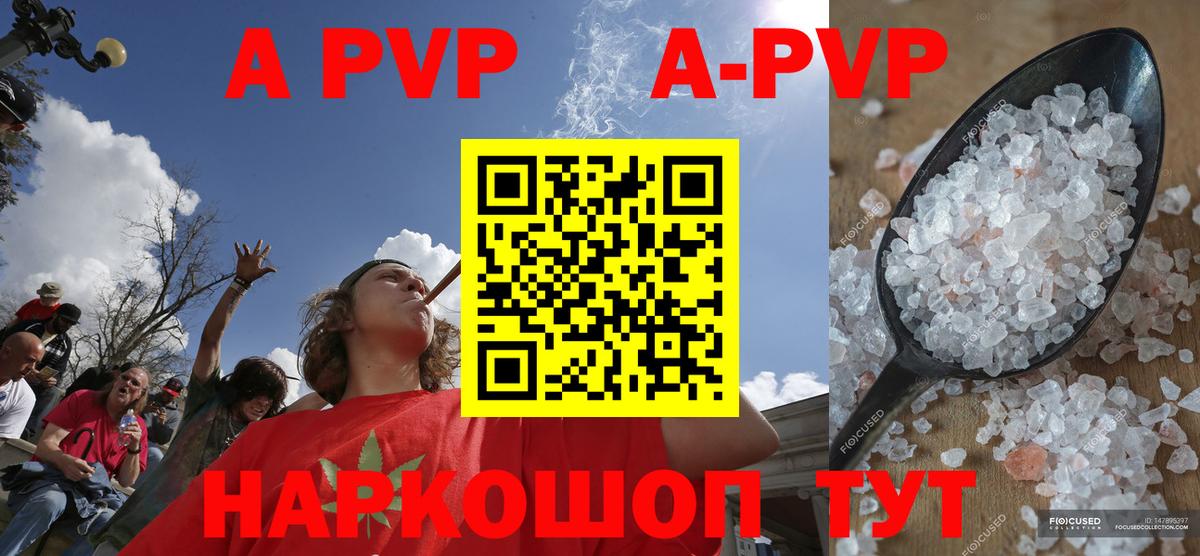А ПВП  Вход с VPN  Кубинка  Alpha-PVP Crystall  как найти закладки  А ПВП Соль 