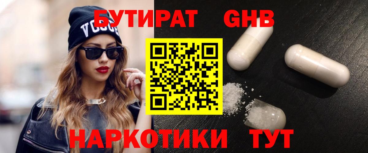 Бутират бутандиол Кубинка