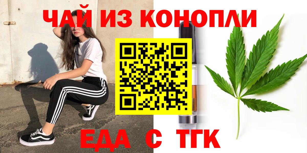Еда ТГК конопля  Вход с VPN  Кубинка 