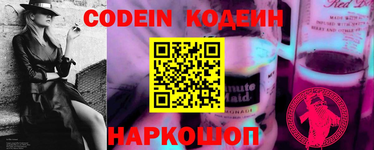 Codein Purple Drank Кубинка