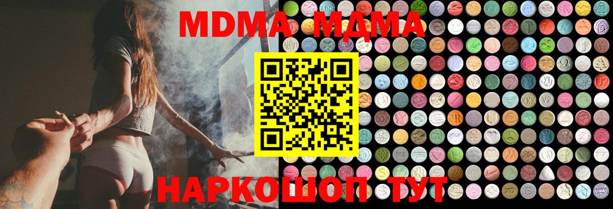Кубинка  МДМА кристаллы  Вход с VPN  МДМА Molly 